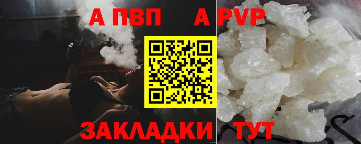 Alfa_PVP кристаллы  A PVP Соль  APVP кристаллы  Касимов  A PVP  Вход с VPN 