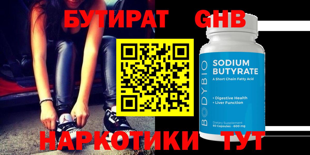 Касимов  БУТИРАТ BDO  Вход с VPN 