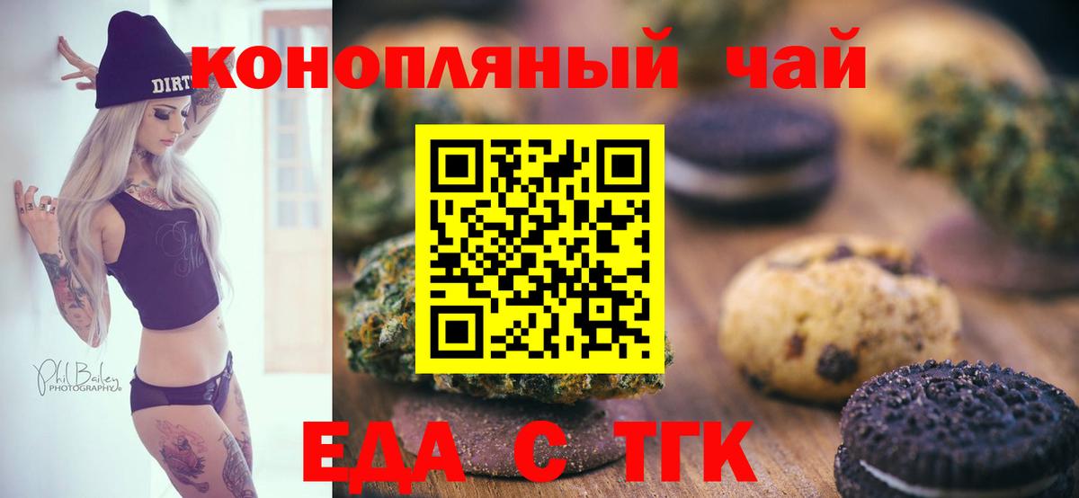 Касимов  Печенье с ТГК конопля  Вход с VPN 