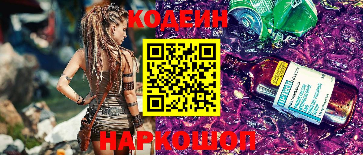 Касимов  Codein Purple Drank  Вход с VPN 
