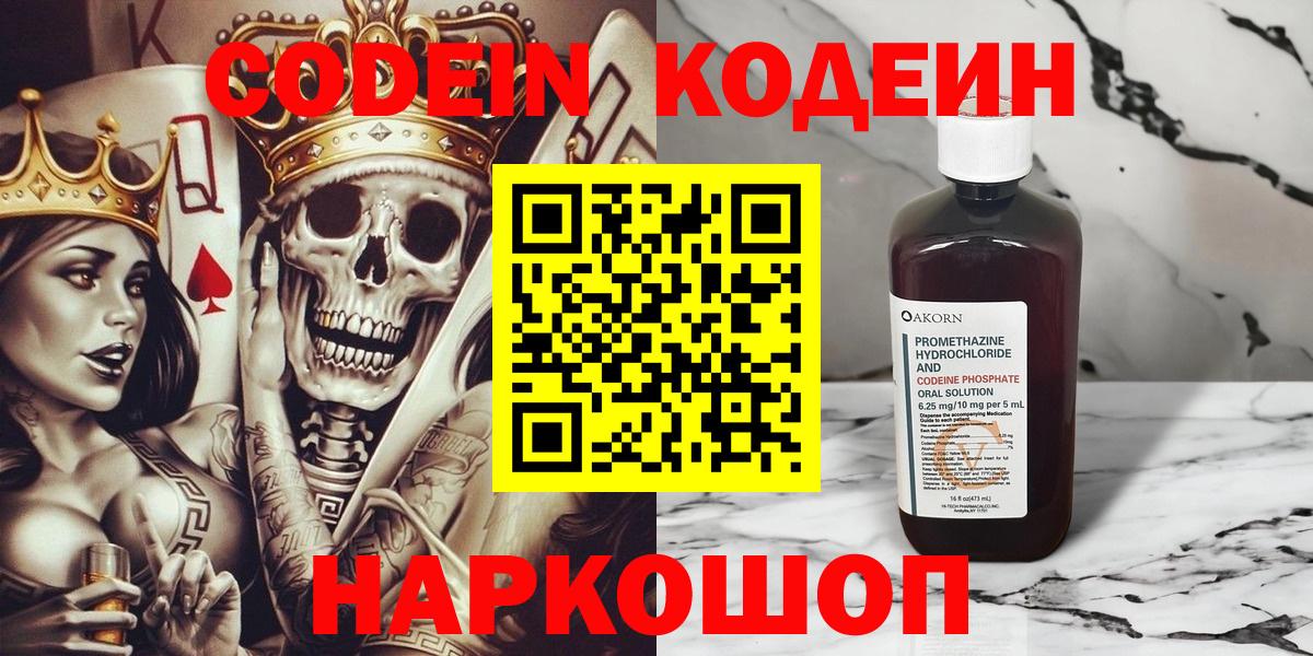Codein напиток Lean (лин) Касимов